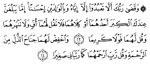 tulisan arab alquran surat al israa ayat 23-24