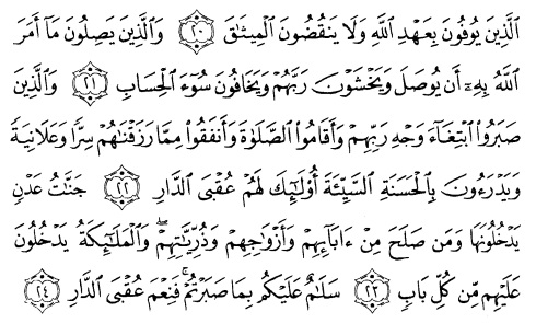tulisan arab alquran surat ar ra'du ayat 20-24