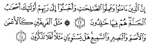 tulisan arab alquran surat huud ayat 23-24